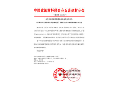 利来老牌国际官网入选《石膏基自流平砂浆应用技术规程》建材行业标准编制主编