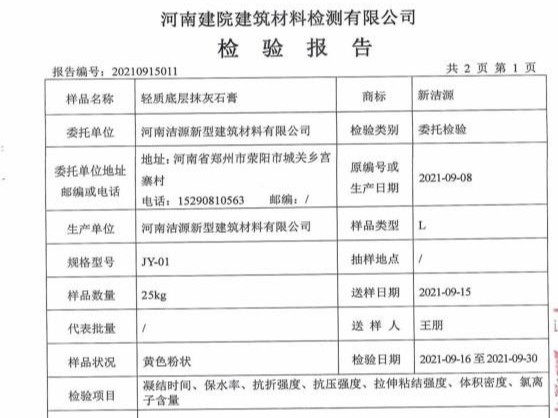 抹灰石膏的质量要求及检测